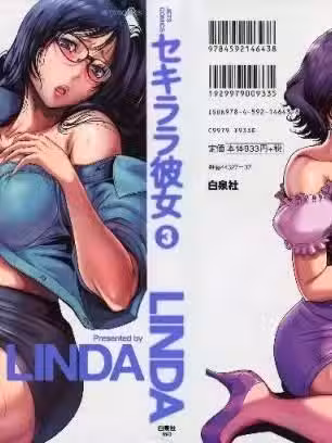 [LINDA]セキララ彼女 第03巻