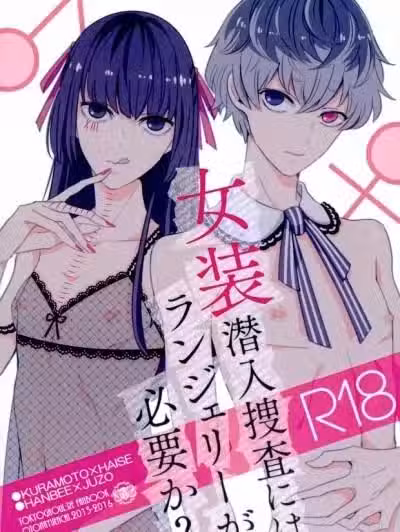 [瑞樹漢化](トーキョー喰區4) [大人遊園地 (頭の中カユ太郎)] 女裝潛入捜査にはランジェリーが必要か (東京喰種)