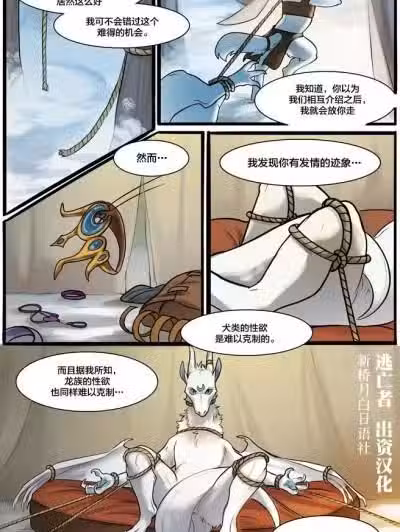 [逃亡者x新桥月白日语社] [crytrauv]The Fox's prey(ongoing) [中国翻訳]