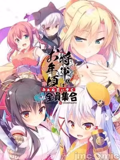 [ALcot] 将军様はお年顷 ふぁんでぃすく -御三家だヨ! 全员集合-