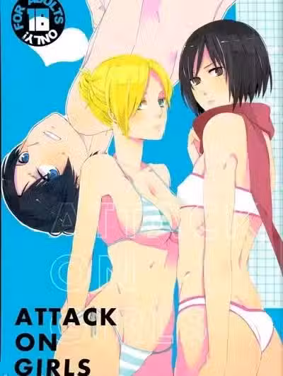 [基德漢化組] [嵐ヶ丘で會いましょう。 (伊藤蟹)] ATTACK ON GIRLS (進撃の巨人) [中國翻訳]