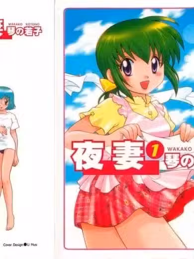 [琴の若子] 奥さまDEナイト