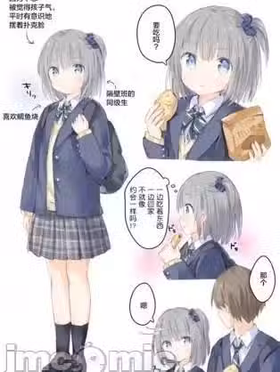 隔壁班的同级生[无糖·漫画组][わたあめ]邻のクラスの同级生 1-4