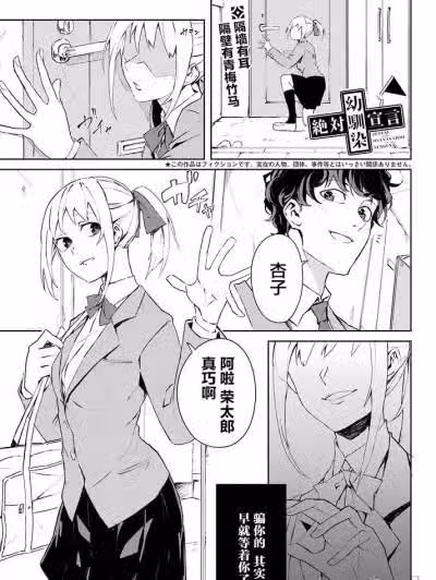绝对青梅竹马宣言[无糖·漫画组][ホンノシオリ]絶対幼驯染宣言