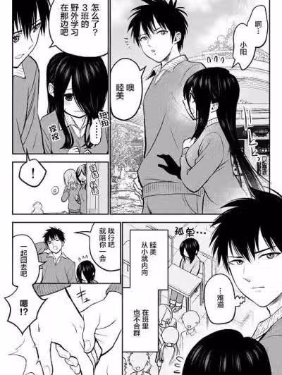 內向青梅竹馬的另一面[無糖·漫畫組][三簾真也]內気な幼馴染の裏の顔