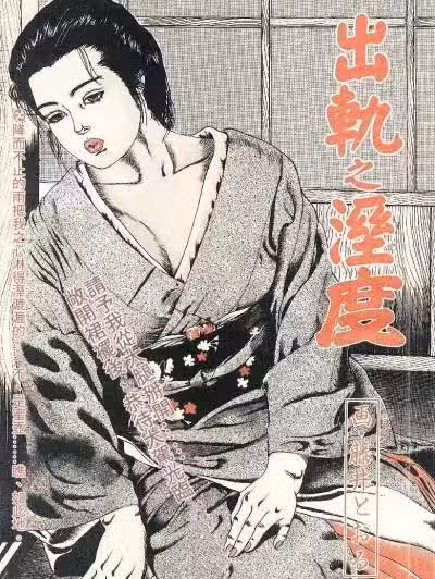 [S Chou個人漢化] [藤井とおる] 不倫エロス劇畫集 [中國翻訳]