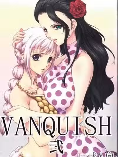 [最爱福瑞汉化组] (C88) [三毛猫堂 (武天)] VANQUISH弐 (ワンピース) [中国翻訳]