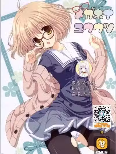 [零食汉化组] (C85) [猫禁猟区 (ねこねこ)] メガネナユウウツ (境界の彼方) [中国翻訳]