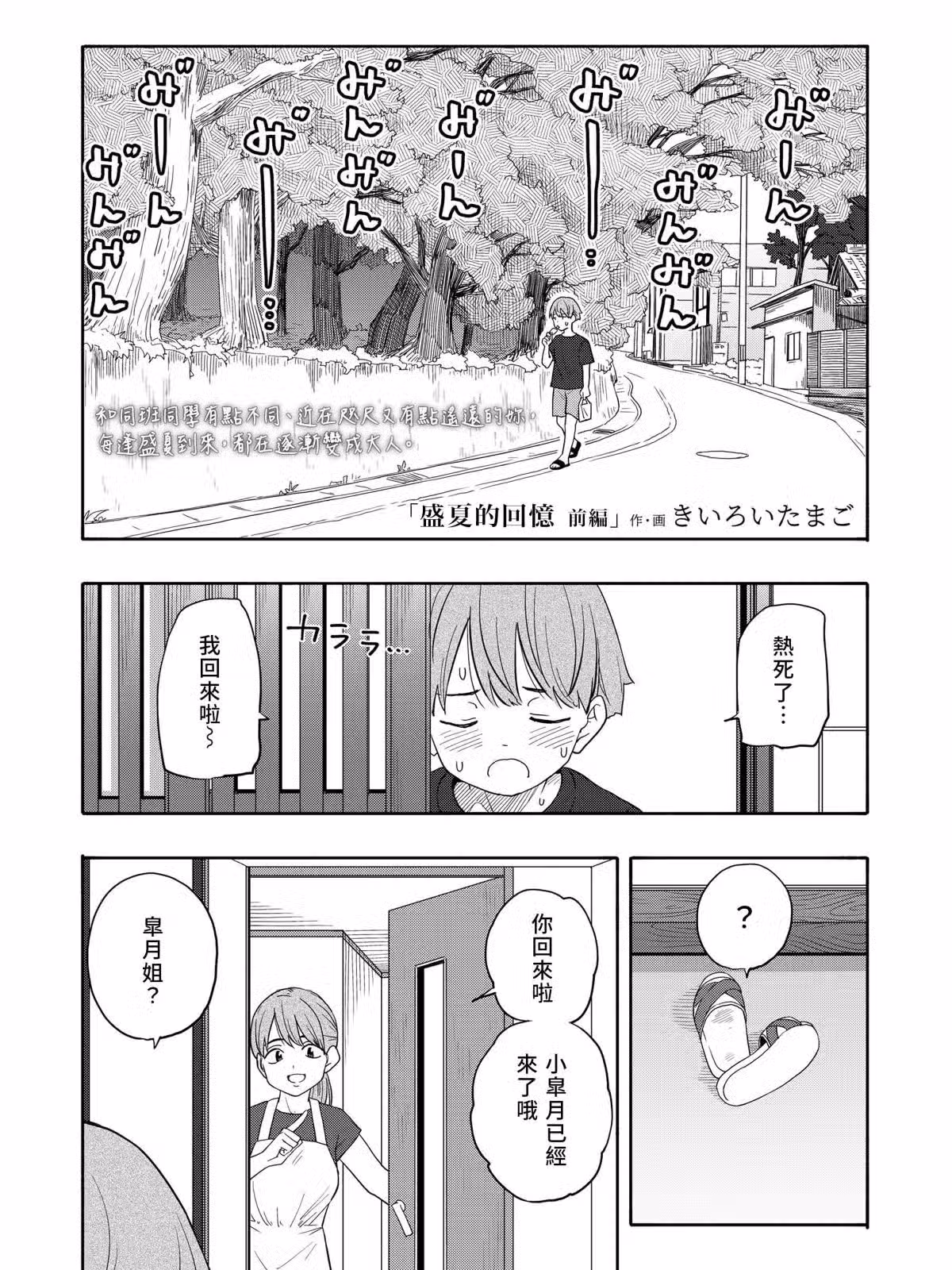 [梦中璞影个人汉化][きいろいたまご]盛夏的回忆 前编+后编 (性春ホリック)
