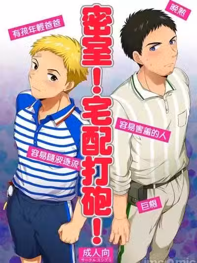 [个人汉化] [スシプリ (かんべ忠治)] 密室！宅配ックス！！