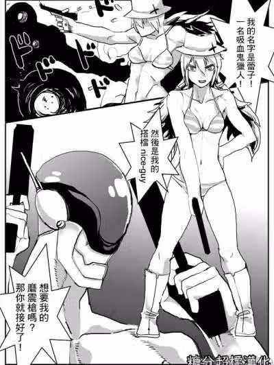 [糖分超標漢化][鋭利な粘土 (サバイバル刃)] 吸血鬼ハンターライコ＆ナイスガイ
