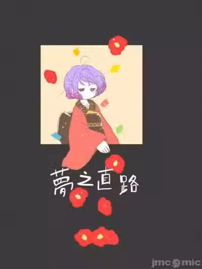 [四字神社汉化][みんなの栉 (禀太郎)] 梦の直路 (东方Project)