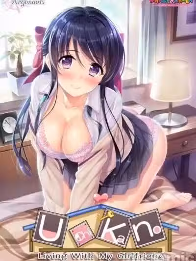 [アルゴノーツ] 家の彼女 [无修正]