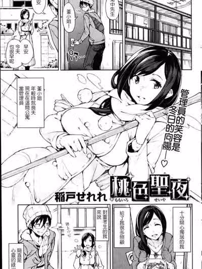 [稲戸せれれ] 桃色圣夜 (COMIC 快楽天ビースト 2014年2月号)
