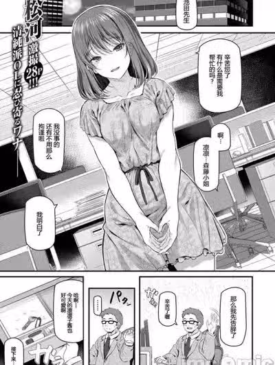 [松河] 新人OL 森藤凛々子