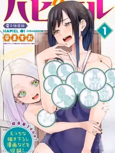 [提灯喵汉化组] [平ますお] ハピエル [中国翻訳]
