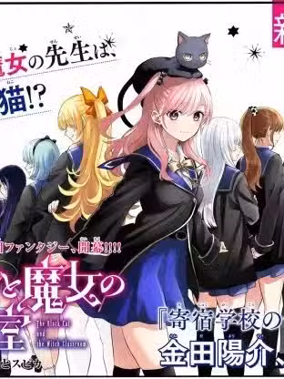 黑猫和魔女的课堂 [绿茶汉化] [金田阳介]黒猫と魔女の教室
