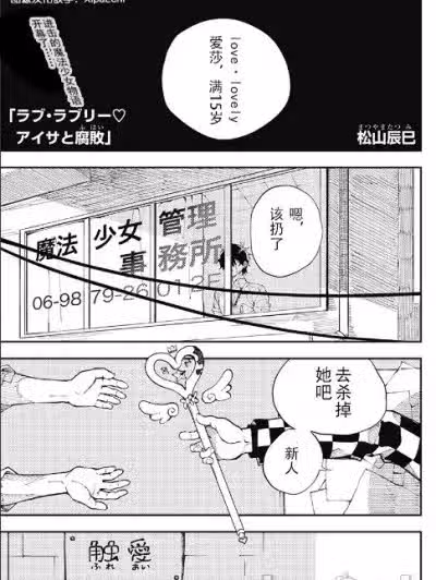 [忆之风汉化] [松山辰巳] ラブ・ラブリー❤アイサと腐败