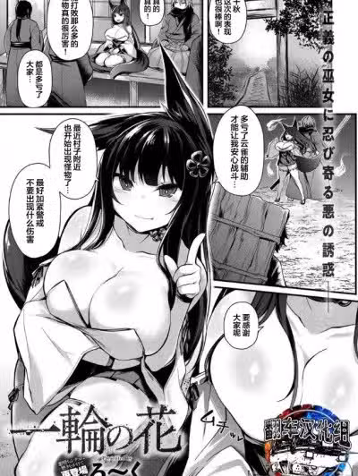 [翻车汉化组] [る～く] 一轮の花 (COMIC アンスリウム 2018年7月号) [中国翻訳] [DL版]