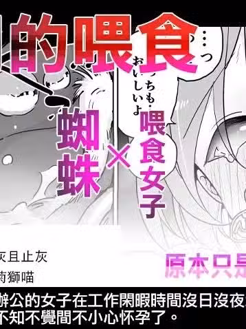 [无毒汉化组] [ハエチャイム (smomo)] 蜘蛛×在宅女子 2 [中国翻訳]