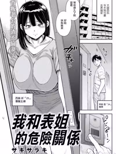 [ザキザラキ] 仆と义姊のあぶない関系 (アクションピザッツ 2020年7月号)