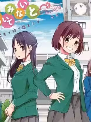 我得先问问我妹 / 不问妹妹的话 [绿茶汉化][渡辺伊织]妹に闻いてみないと