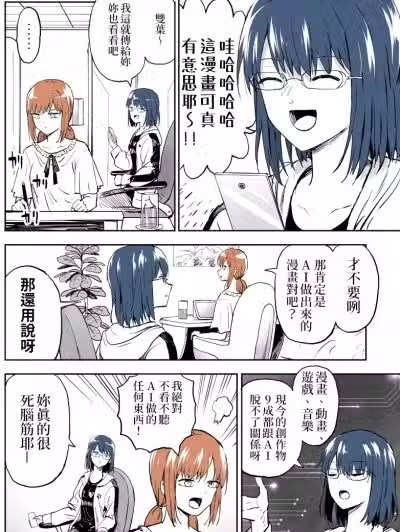 在创作物满满都是AI的世界中… [成为666梦幻四重奏后不知道还会不会餐餐吃三碗公的前教导圣女后援会] [ぱげらった] 创作がＡＩまみれになった世界で... [中国翻訳]