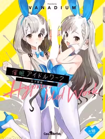 (C100) [CatJellyFish (vanadium)] 催眠アイドルワーク女子寮编 (アイドルマスター シンデレラガールズ) [DL版]