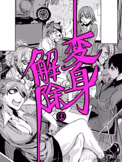 [komica翻译]変身解除