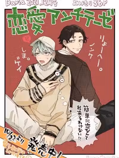 反恋爱主义 [看海汉化组] [水曜日] 恋爱アンチテーゼ[中国翻訳] [DL版]