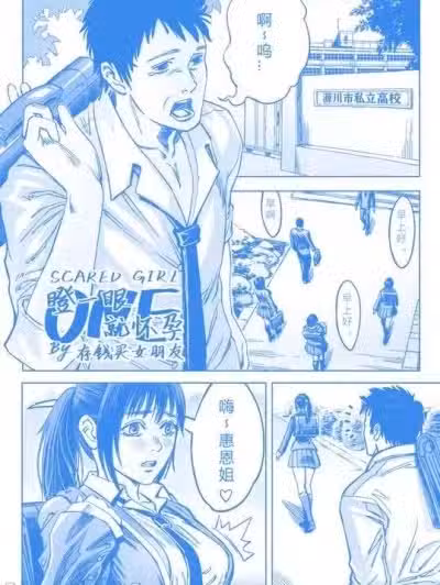 [存钱买女朋友] 瞪一眼就怀孕（1）