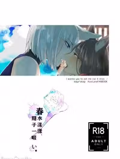 [透明声彩汉化组] [百合畑牧场 (绀)] 滴るから、たべてほしい。 (アズールレーン) [中国翻訳] [DL版]