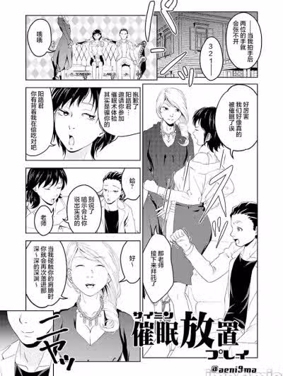 [龙莲个人汉化] [サイミン不足] 催眠放置プレイ
