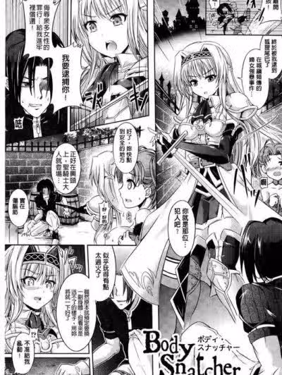 女骑士的身体被夺走了 [谷口さん] Body Snatcher (おんなのこ游戯～TSFカタログ～) [中国翻訳]