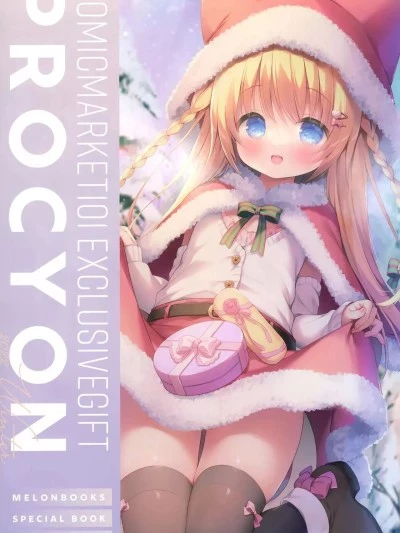 (C101) [メロンブックス (よろず)] COMICMARKET101 EXCLUSIVE GIFT PROCYON (オリジナル)