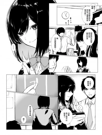 [じゅらい] szrnに目を付けられた男の子の话 (静凛) [中国翻訳]