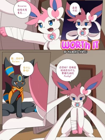 值了 (Axun個人漢化) [Kaimon15] Worth It (Pokemon)