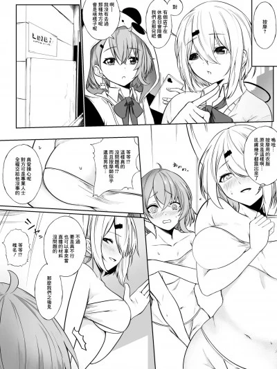 [じゅらい] 怪しいエステに行くsskとsin (笹木咲、椎名唯华) [中国翻訳]