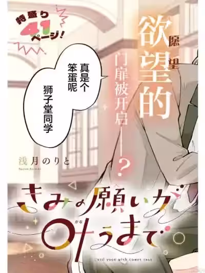 直到你的願望實現為止 [綠茶漢化組] [淺月のりと] きみの願いが葉うまで
