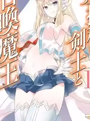 魔技科的剑士与召唤魔王[禁漫汉化组] [三原みつき 孟伦] 魔技科の剣士と召唤魔王