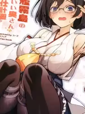 [禁漫汉化组] (陆海空魔合同演习フレンズ2025春季)[アトモスフィア(ユーゴ)]戦舰雾岛のかわいい奥さんご奉仕计划(舰これ)
