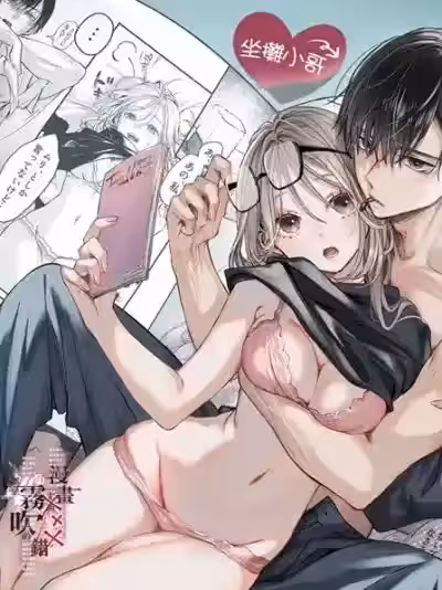 新刊太过××× 都是坐摊小哥的错[ むら茶木 ] 新刊が×××なのは売り子のせいです