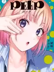 PEEP[植野メグル]PEEP