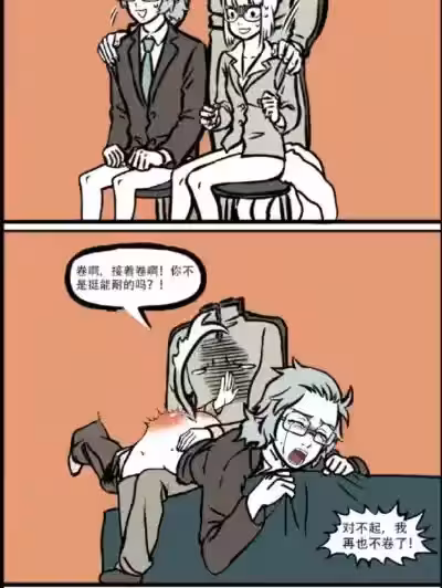 [Baiz]非人哉 反卷战神