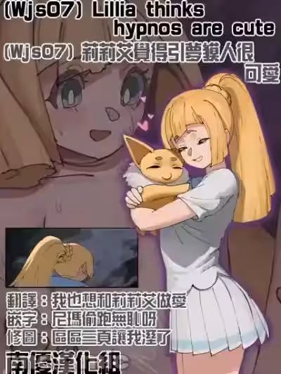 [Wjs07] Lillia thinks hypnos are cute (Pokemon)[Chinese](Uncensored &amp; Textless)