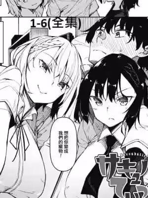[复八磨直兔] サキュバてぃっく 第1-7话 [中国翻訳][粗码][你看我冲个人汉化]
