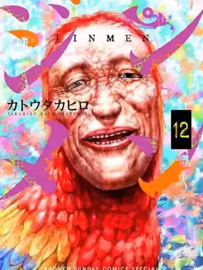 人面[カトウタカヒロ]ジンメン