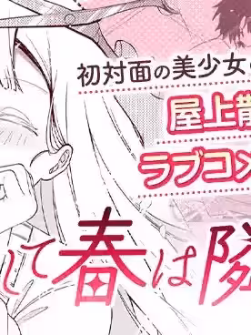 与春为伴 [绿茶汉化组] [门志菜] そして春は邻となる