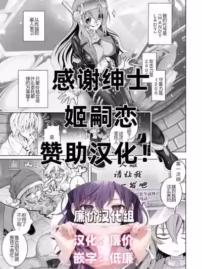 [廉价汉化组] [おばか] ハンディーレディのおっぱいまんが (游☆戯☆王 ラッシュデュエル) 