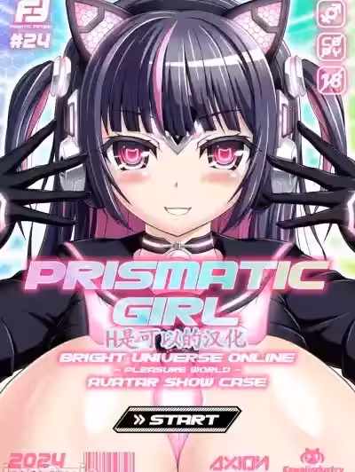 [Fanatic Fetish] Prismatic Girl [Chinese]